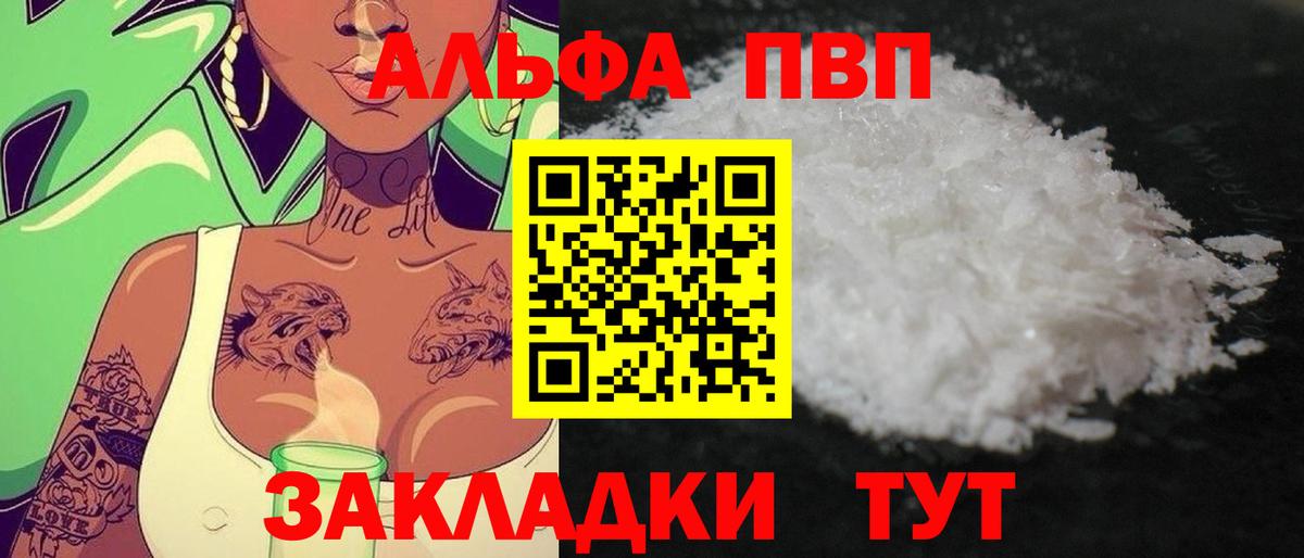купить наркотик  A PVP VHQ  Альфа ПВП СК КРИС  Краснознаменск  Вход с VPN  Alpha-PVP СК КРИС 