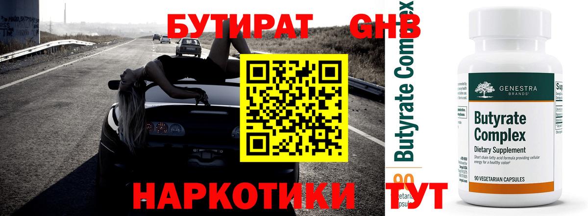 БУТИРАТ BDO  БУТИРАТ  Краснознаменск  Вход с VPN 