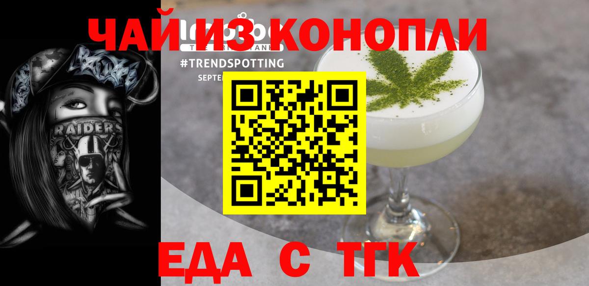Краснознаменск  Еда ТГК конопля  Вход с VPN 