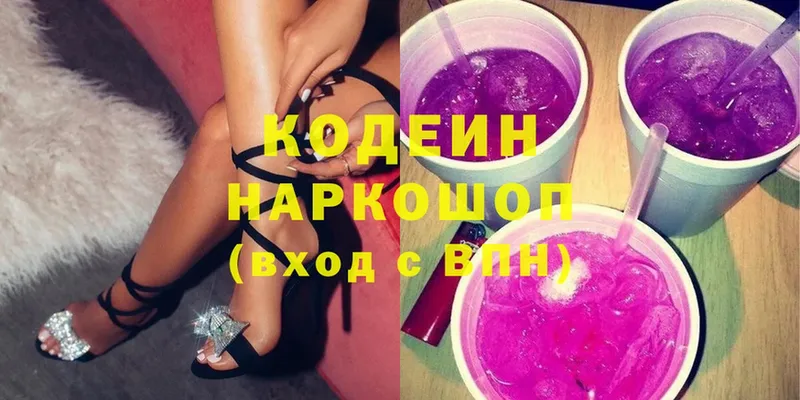 Кодеиновый сироп Lean Purple Drank  где купить   Краснознаменск 