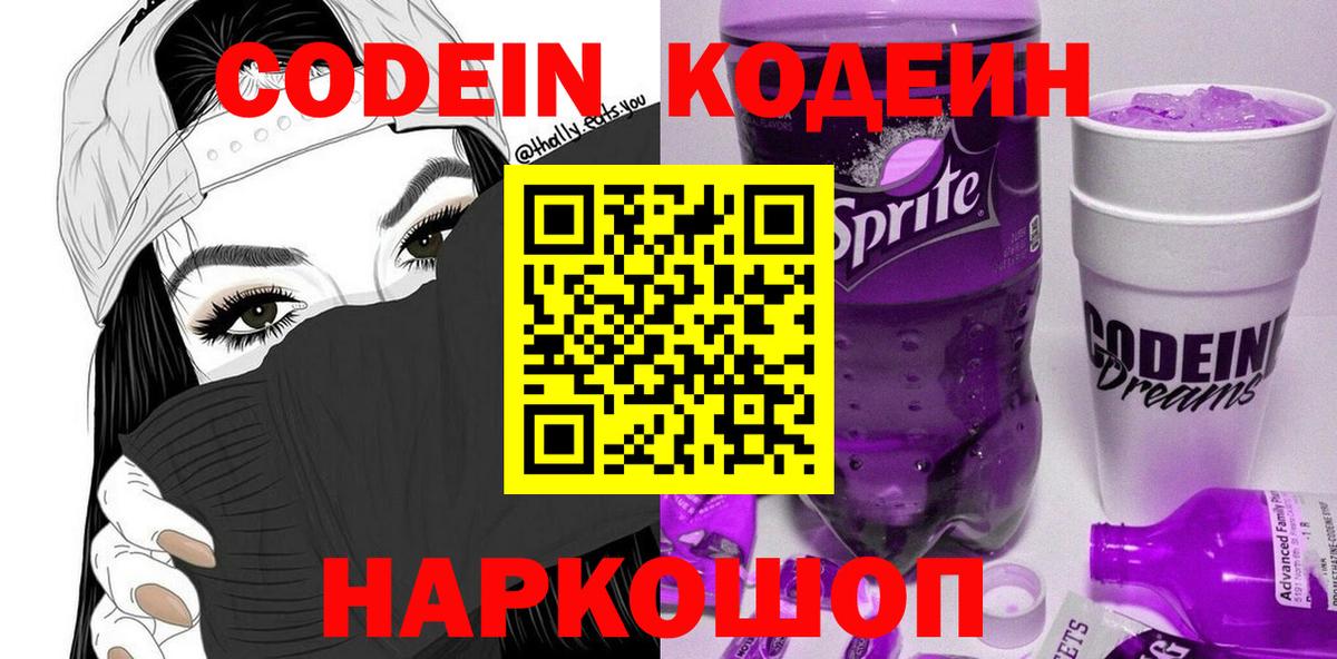 Краснознаменск  Codein напиток Lean (лин)  Кодеин напиток Lean (лин)  закладки  Вход с VPN 