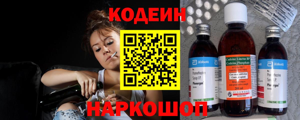 Codein Purple Drank Краснознаменск