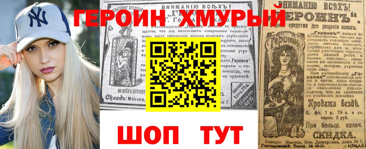 ГЕРОИН белый  Краснознаменск 