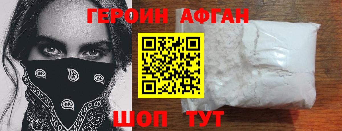 Героин  Вход с VPN  Краснознаменск  Героин афганец 