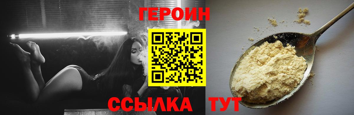 Героин гречка Краснознаменск