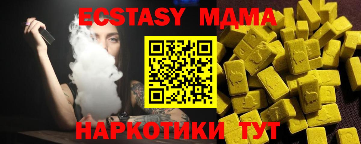 МДМА кристаллы  Вход с VPN  МДМА кристаллы  МДМА  Краснознаменск 