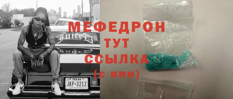 МЕФ mephedrone  купить наркоту  Краснознаменск 