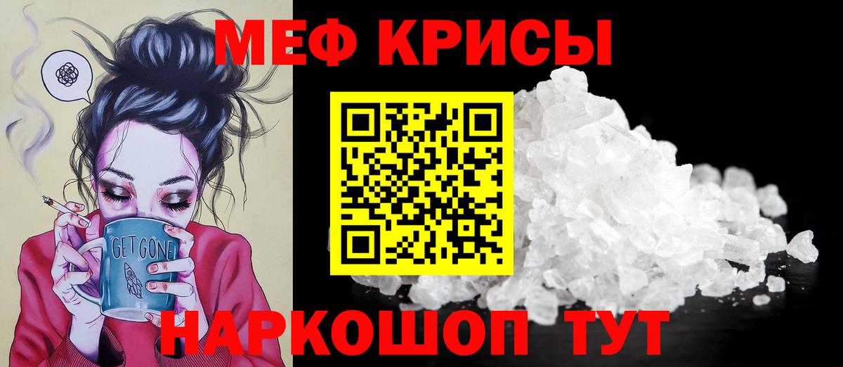Меф мяу мяу  МЯУ-МЯУ  Вход с VPN  Краснознаменск  Меф mephedrone 