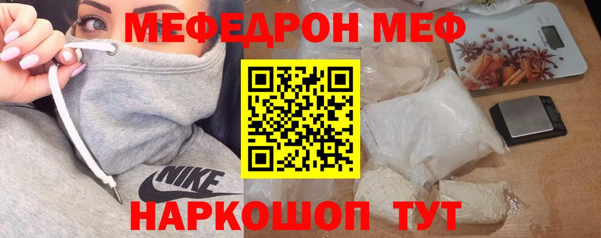 МЕФ 4 MMC  Краснознаменск  МЯУ-МЯУ  Мефедрон mephedrone 
