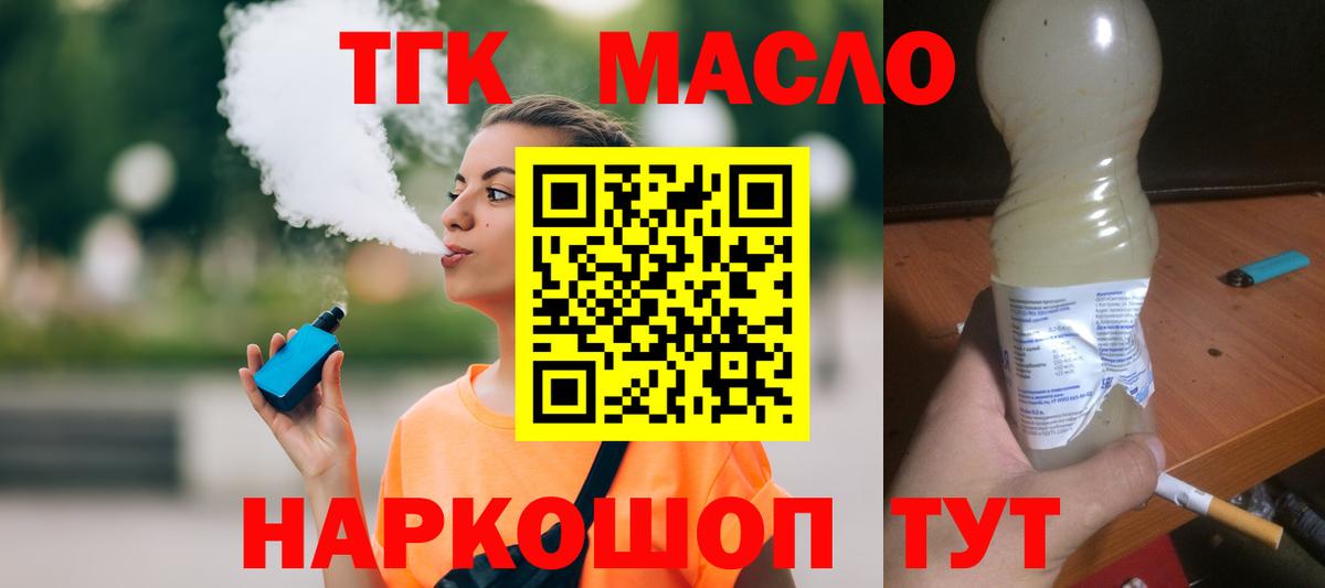 ТГК концентрат Краснознаменск